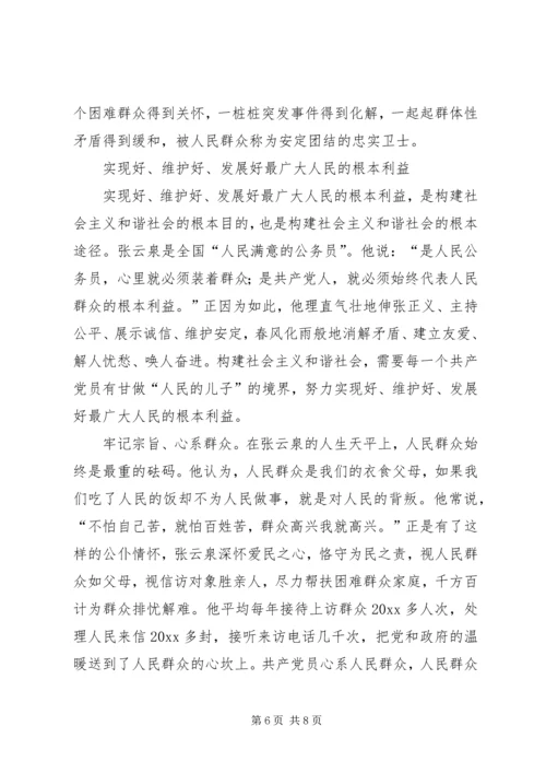 在构建和谐社会中体现先进性.docx