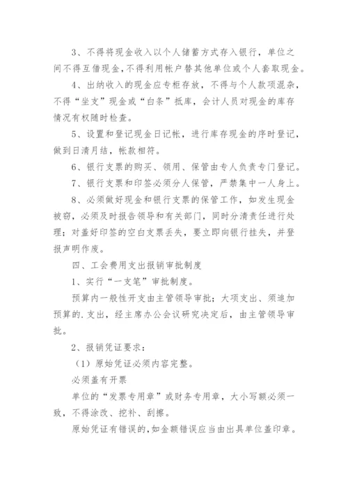 财务管理内部控制制度细则.docx