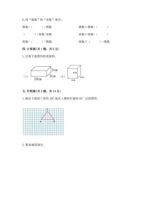 人教版小学五年级下册数学期末试卷精编答案.docx