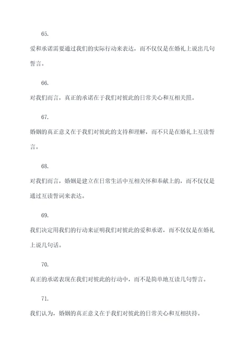 婚礼不要互读誓词