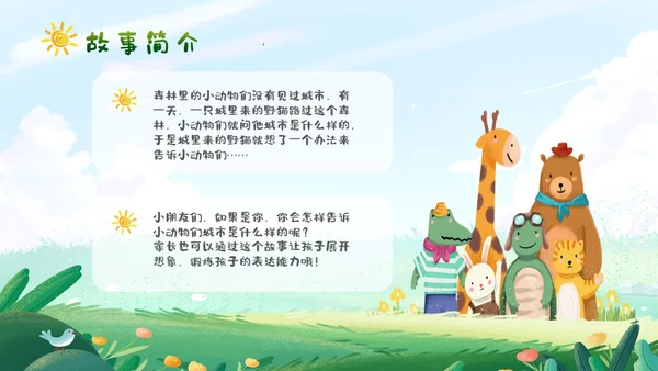 卡通清新手绘野猫的城市童话儿童绘本分享PPT儿童故事绘本