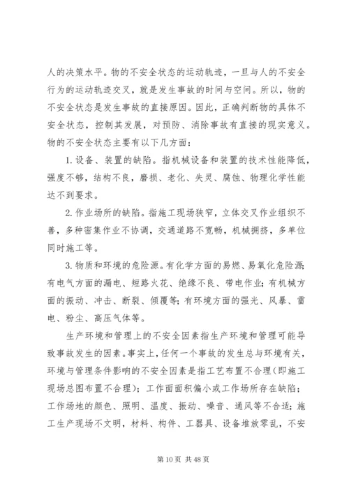 住宅小区建设项目安全管理规定.docx