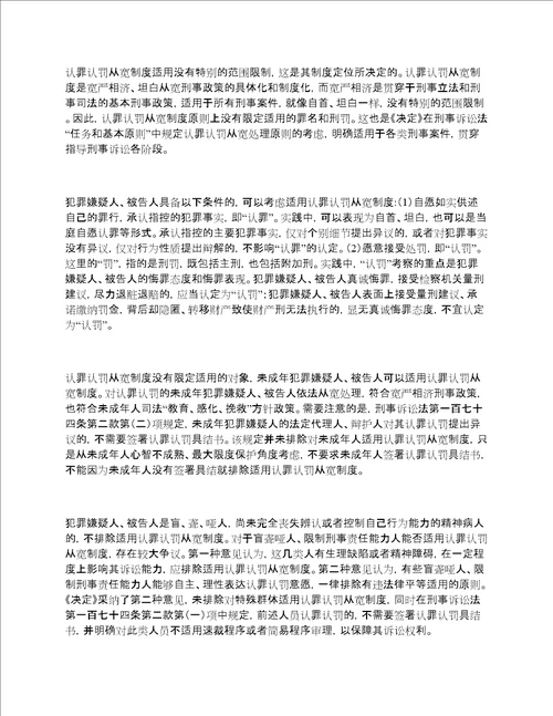 最高人民法院丨刑事诉讼中认罪认罚从宽制度的适用