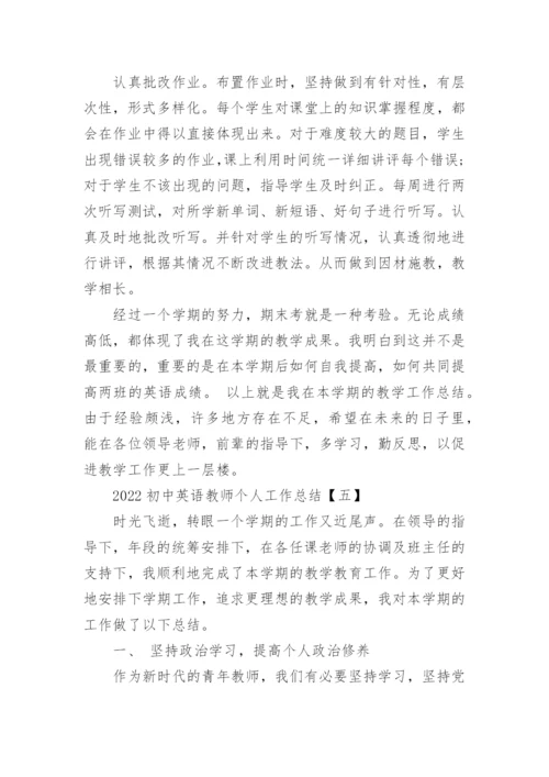 2022初中英语教师个人工作总结8篇.docx