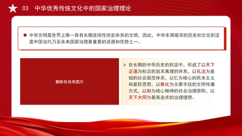 构建中国特色社会主义国家治理理论体系党课PPT