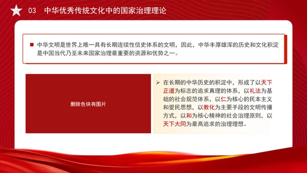 构建中国特色社会主义国家治理理论体系党课PPT