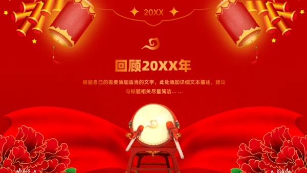 年会鼓舞人心_公司颁奖晚会擂鼓通用PPT模板