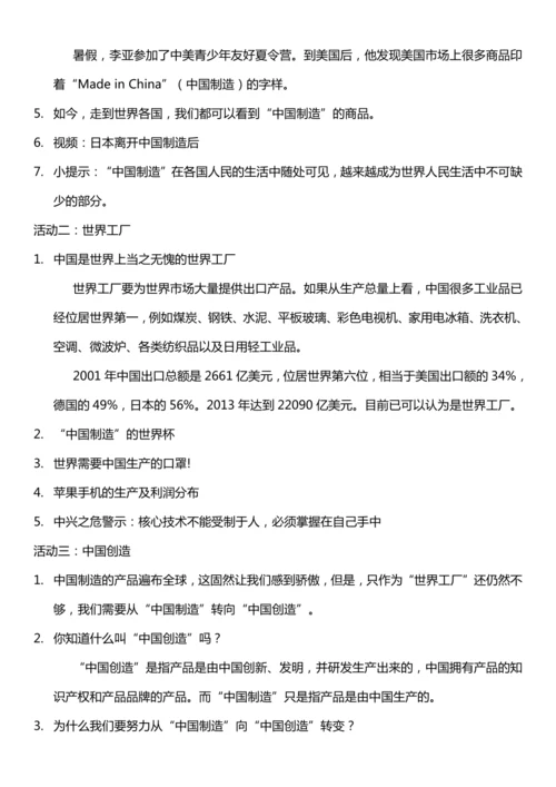 （核心素养目标）8.3 这些东西哪里来  第三课时  教案设计