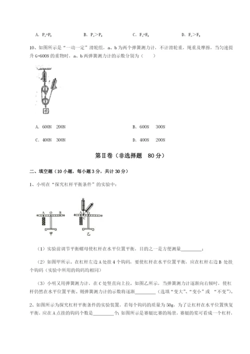 滚动提升练习南京市第一中学物理八年级下册期末考试同步测评试题（含详细解析）.docx