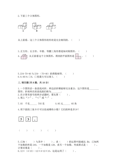 人教版四年级下册数学期末测试卷附精品答案.docx