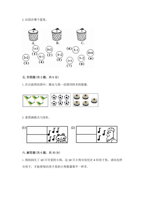 小学一年级上册数学期中测试卷含答案【预热题】.docx