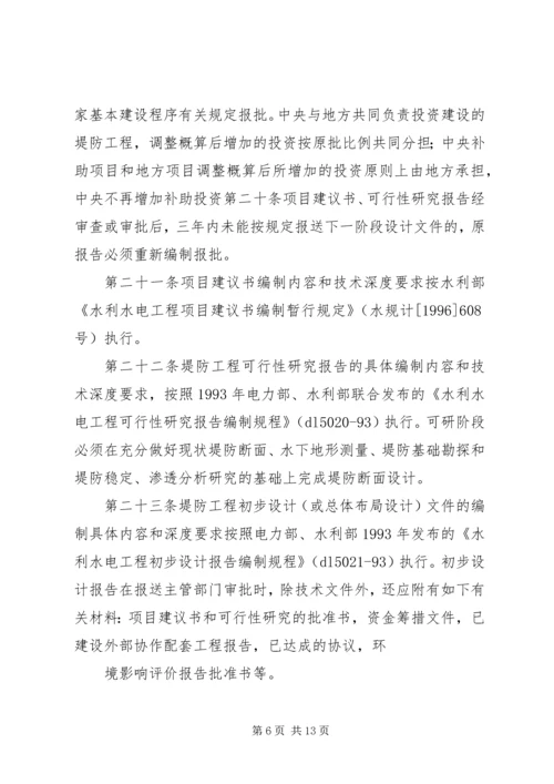 堤防维修养护工程建设管理工作报告 (3).docx