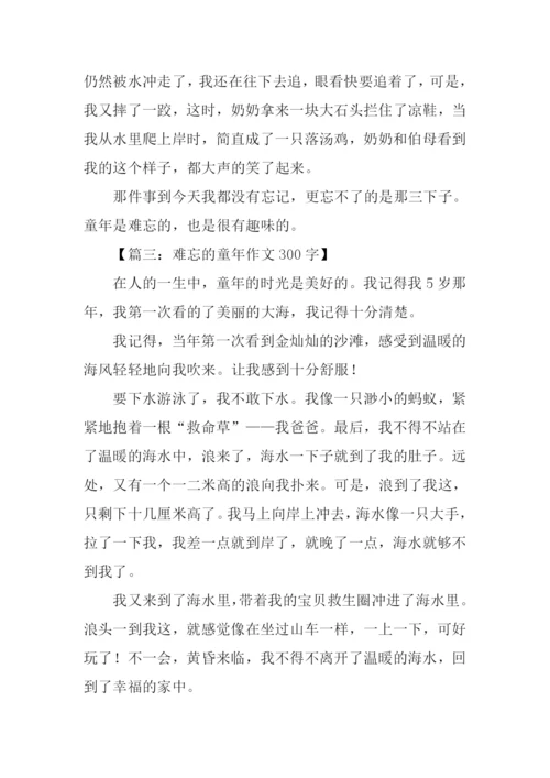 难忘的童年作文300字.docx