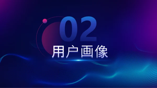 创意科技风互联网行业报告PPT