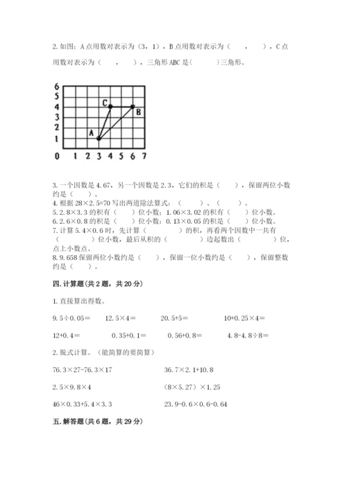 人教版数学五年级上册期中考试试卷附答案（预热题）.docx