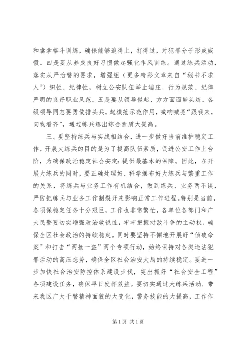 在公安系统开展大练兵活动动员会上的讲话.docx