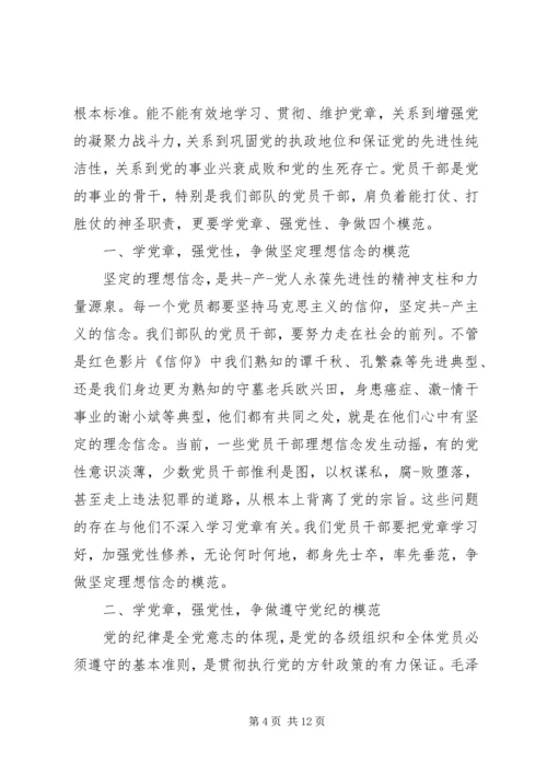 党的党性包含最高表现.docx