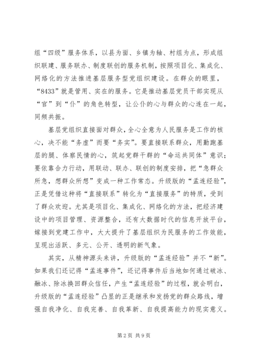 孟连经验心得体会 (3).docx