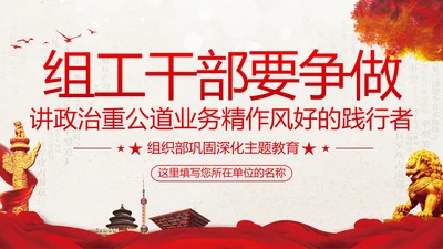 组织系统巩固深化主题教育党支部党课PPT