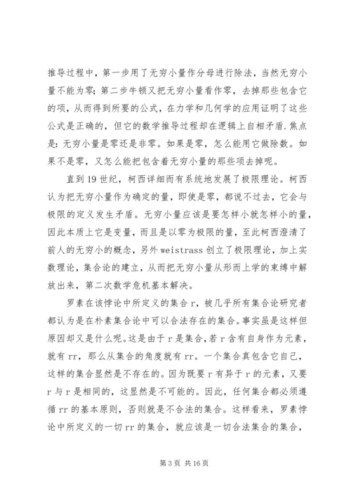 学习数学史的感受.docx