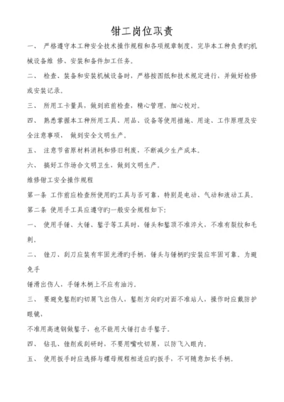 机修钳工安全操作专题规程.docx