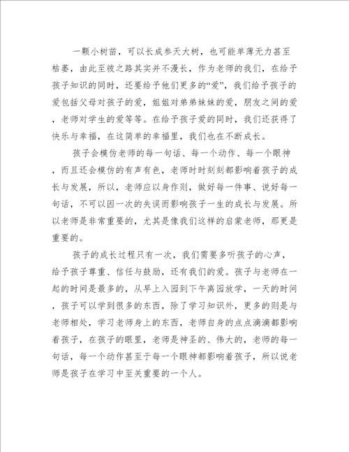 关于小班4月份人教师随笔