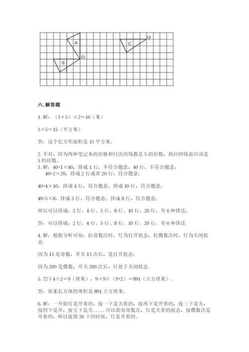 人教版五年级下册数学期末测试卷精品（满分必刷）.docx