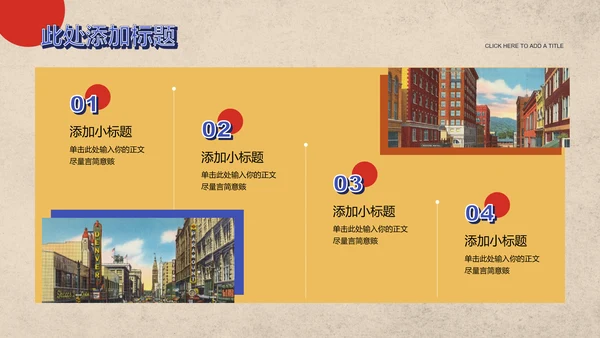 黄棕色美式复古通用PPT演示模板