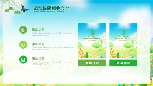 小清新春游踏青春天来了ppt模板教育培训课件
