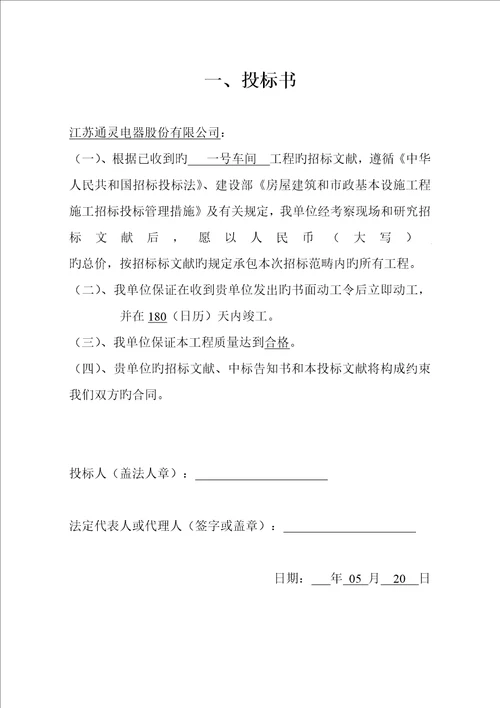 关键工程专题方案