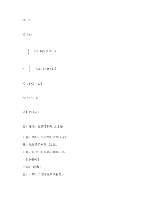 沪教版小学数学六年级下册期末检测试题精品达标题