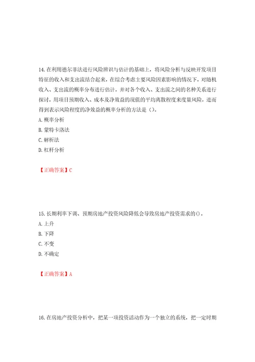 房地产估价师房地产开发经营与管理考试题模拟训练含答案第13版