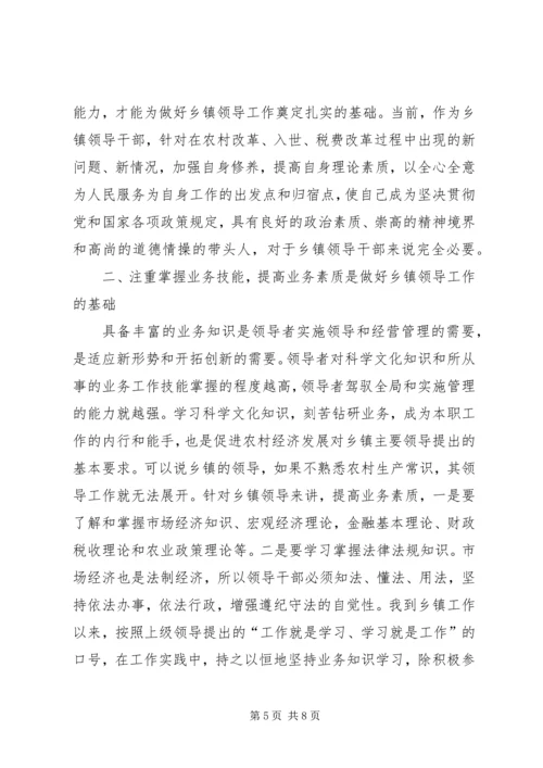 乡镇领导心得体会.docx