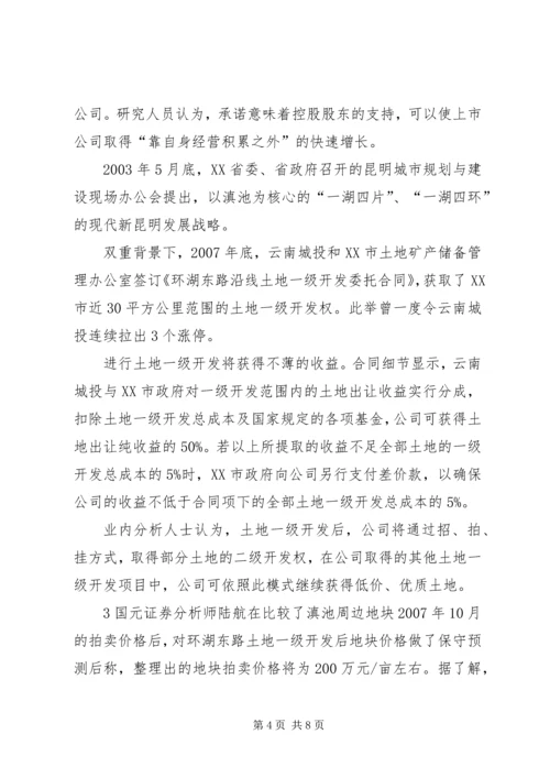四川调研投融资中心报告 (5).docx