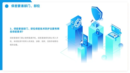 网络安全宣传周网络安全保密ppt