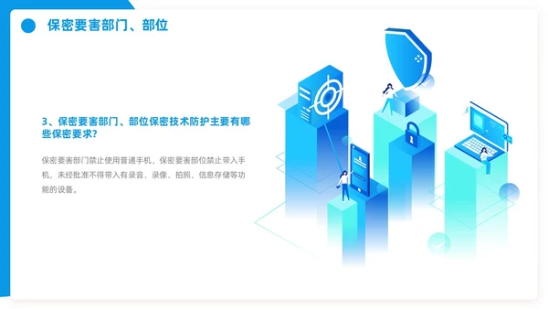 网络安全宣传周网络安全保密ppt