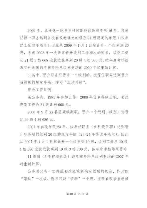 机关事业单位人事工资管理系统5篇.docx