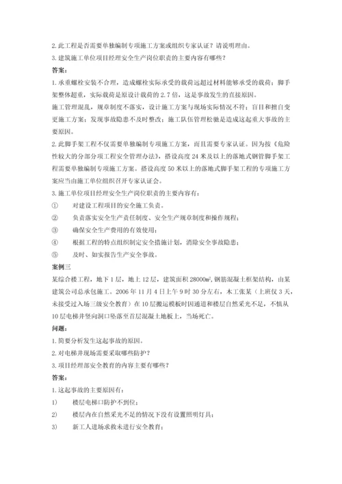 2012二级建造师建筑工程管理与实务第二十七讲.docx