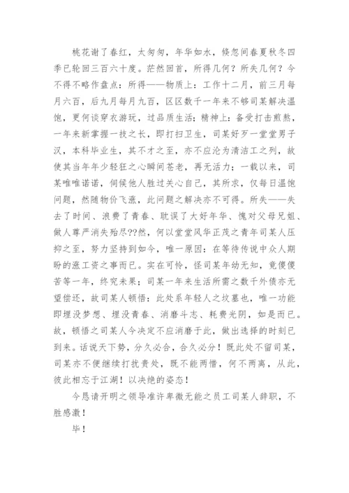 经典古文辞职信参考.docx