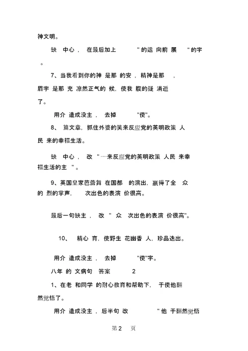 八年级的语文病句练习答案