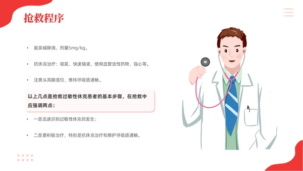 红色简约儿科急救培训急救知识PPT模板