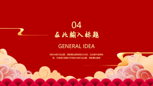喜庆祥云传统节日中秋节通用PPT课件模板