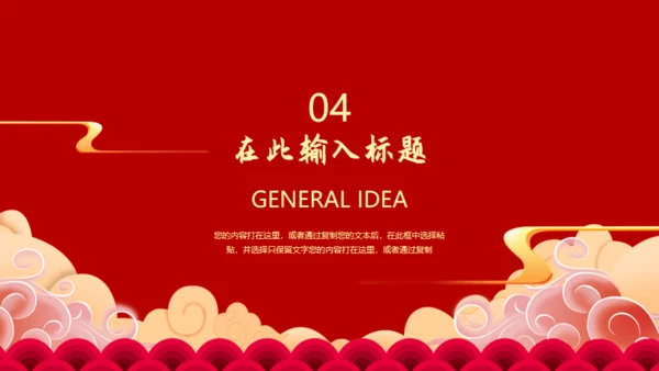 喜庆祥云传统节日中秋节通用PPT课件模板