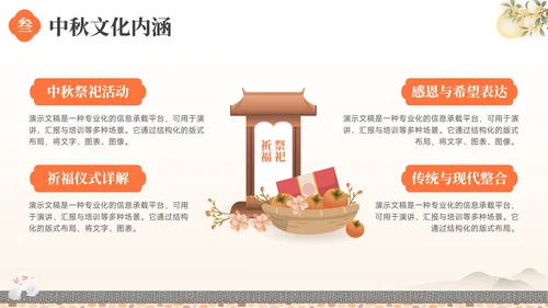 黄色中国风传统节日中秋节主题班会PPT模板