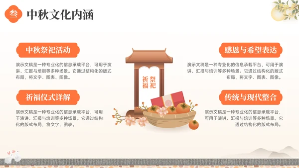 黄色中国风传统节日中秋节主题班会PPT模板
