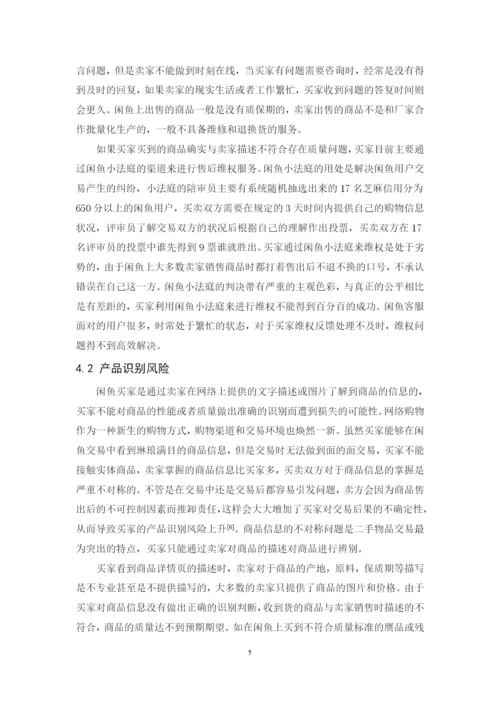 201651408055_梁淑婷_论文终稿.docx