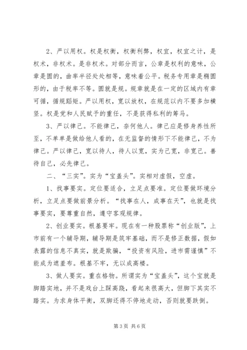 学习严于律己心得体会 (2).docx