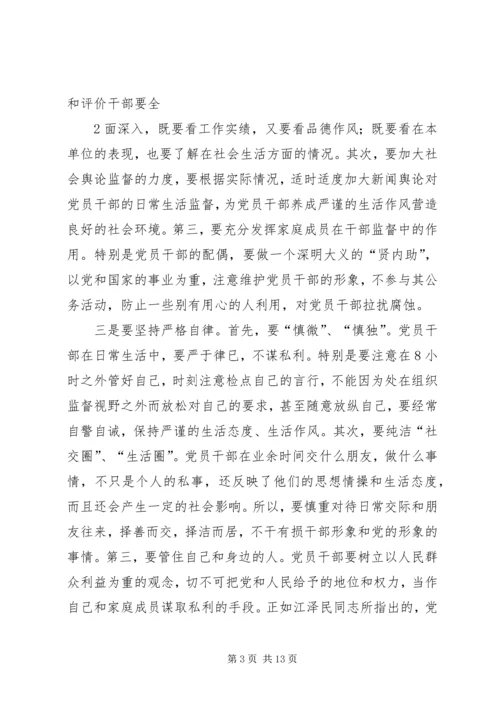 谈加强党员干部的生活作风建设.docx