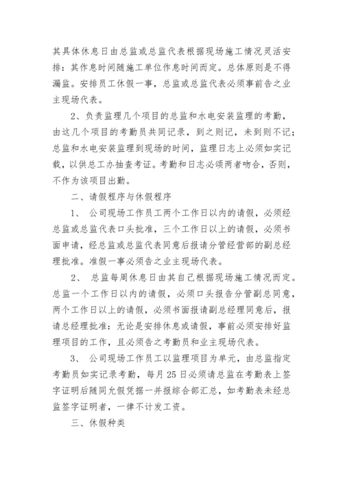 工程监理考勤管理制度.docx