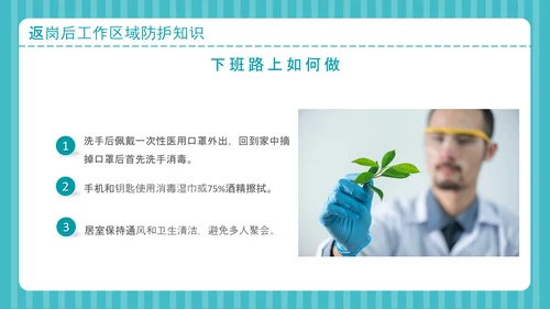 疫情防控自我防护预防感染指南PPT课件